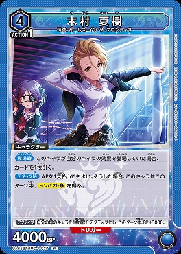 《R》 UA55BT/IMC-1-037 木村 夏樹