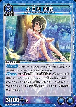 《R》 UA55BT/IMC-1-039 小日向 美穂