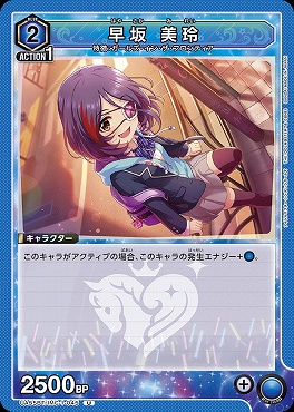 【U】 UA55BT/IMC-1-045 早坂 美玲