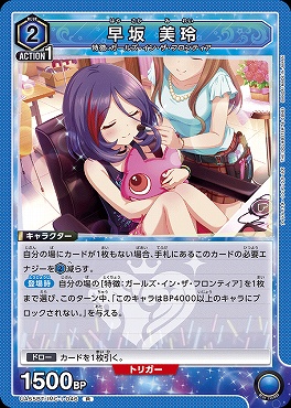 《R》 UA55BT/IMC-1-046 早坂 美玲