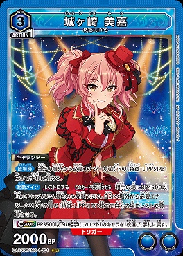〈SR〉 UA55BT/IMC-1-051 城ヶ崎 美嘉