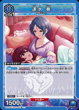 〔C〕 UA55BT/IMC-1-052 速水 奏