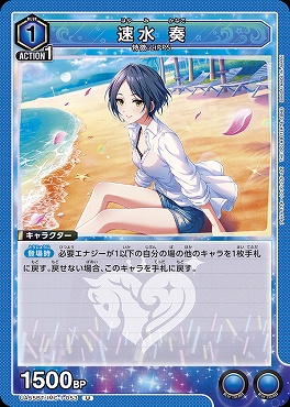 【U】 UA55BT/IMC-1-053 速水 奏