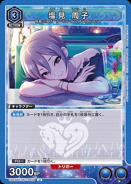 【U】 UA55BT/IMC-1-059 塩見 周子