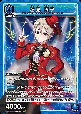 〈SR〉 UA55BT/IMC-1-061 塩見 周子