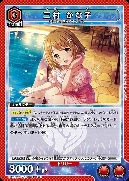 《R》 UA55BT/IMC-1-074 三村 かな子