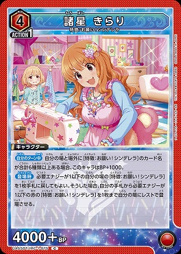 〔C〕 UA55BT/IMC-1-075 諸星 きらり