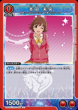 【U】 UA55BT/IMC-1-096 本田 未央