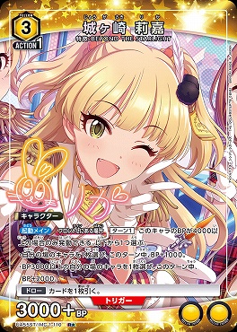 !★パラ★ (ST-R) UA55ST/IMC-1-110 城ヶ崎 莉嘉 (スターターPR)