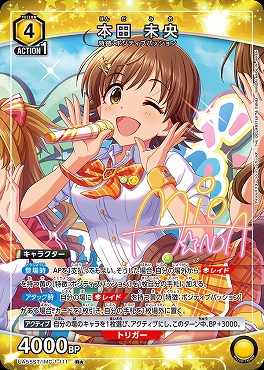 !★パラ★ (ST-R) UA55ST/IMC-1-111 本田 未央 (スターターPR)
