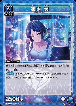 (ST-R) UA55ST/IMC-1-113 速水 奏 (スターターPR)