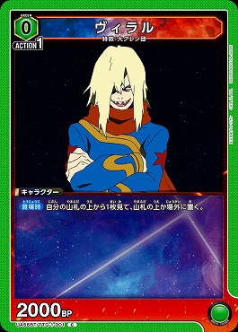 〔C〕 UA56BT/TTG-1-001 ヴィラル (緑0)