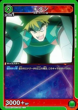 【U】 UA56BT/TTG-1-006 キタン (緑2)