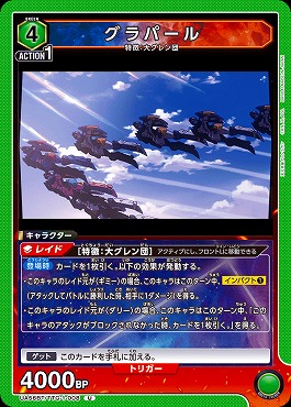 【U】 UA56BT/TTG-1-008 グラパール (緑4)