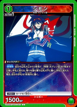 【U】 UA56BT/TTG-1-010 シモン (緑1)