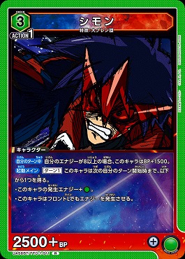 《R》 UA56BT/TTG-1-011 シモン (緑3)