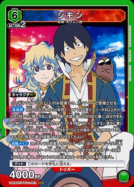 〈SR〉 UA56BT/TTG-1-012 シモン (緑6)