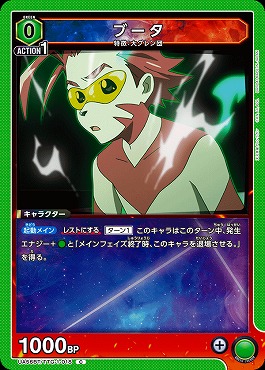 〔C〕 UA56BT/TTG-1-018 ブータ (緑0)