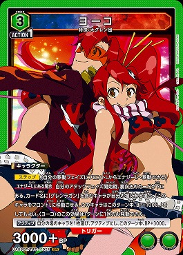 〈SR〉 UA56BT/TTG-1-021 ヨーコ (緑3)
