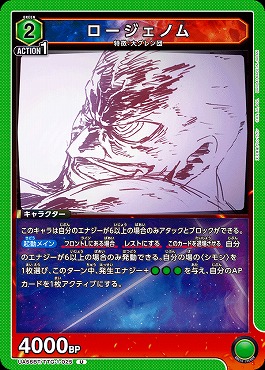 【U】 UA56BT/TTG-1-025 ロージェノム (緑2)