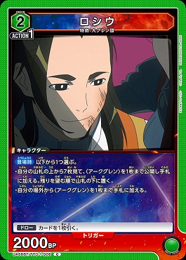 〔C〕 UA56BT/TTG-1-026 ロシウ (緑2)