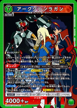 〈SR〉 UA56BT/TTG-1-027 アークグレンラガン (緑7)