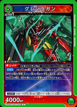 《R》 UA56BT/TTG-1-029 グレンラガン (緑5)