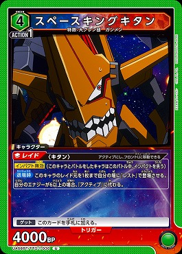 【U】 UA56BT/TTG-1-030 スペースキングキタン (緑4)