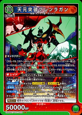 〈SR〉 UA56BT/TTG-1-032 天元突破グレンラガン (緑100)