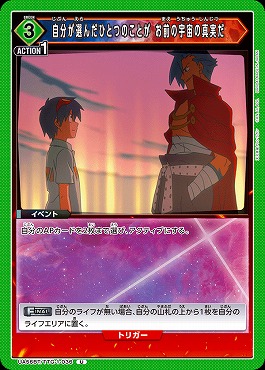 【U】 UA56BT/TTG-1-036 自分が選んだひとつのことが お前の宇宙の真実だ (緑3)