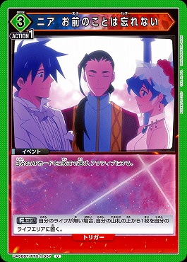【U】 UA56BT/TTG-1-037 ニア お前のことは忘れない (緑3)
