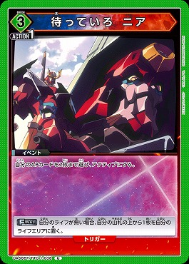 【U】 UA56BT/TTG-1-038 待っていろ ニア (緑3)