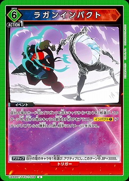 【U】 UA56BT/TTG-1-039 ラガンインパクト (緑6)