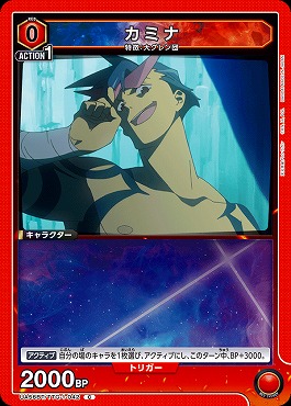 〔C〕 UA56BT/TTG-1-042 カミナ (赤0)