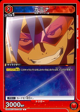 【U】 UA56BT/TTG-1-043 カミナ (赤2)