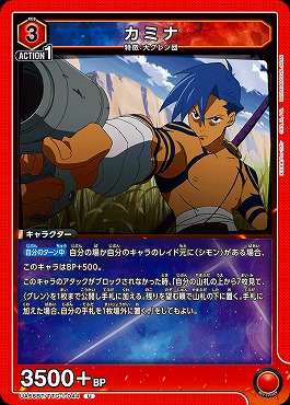 【U】 UA56BT/TTG-1-044 カミナ (赤3)