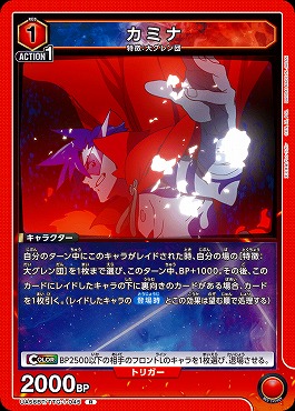 《R》 UA56BT/TTG-1-045 カミナ (赤1)