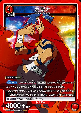 〈SR〉 UA56BT/TTG-1-046 カミナ (赤4)