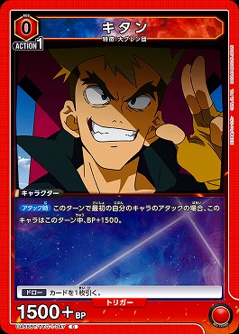 〔C〕 UA56BT/TTG-1-047 キタン (赤0)