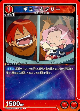 〔C〕 UA56BT/TTG-1-049 ギミー＆ダリー (赤1)