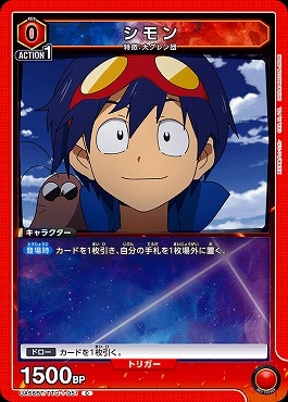 〔C〕 UA56BT/TTG-1-051 シモン (赤0)