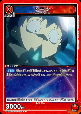 〔C〕 UA56BT/TTG-1-052 シモン (赤2)