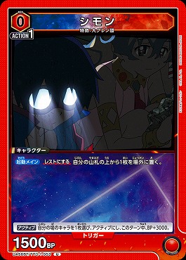 【U】 UA56BT/TTG-1-053 シモン (赤0)