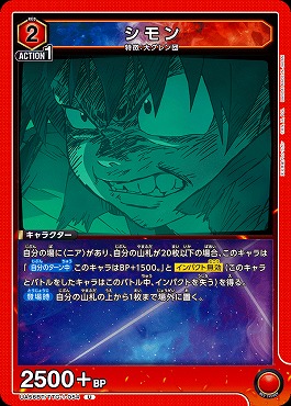 【U】 UA56BT/TTG-1-054 シモン (赤2)