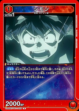 《R》 UA56BT/TTG-1-055 シモン (赤1)