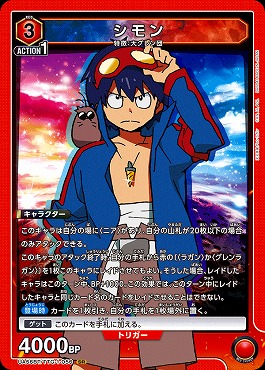 〈SR〉 UA56BT/TTG-1-056 シモン (赤3)