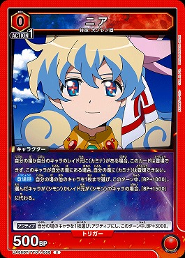 〔C〕 UA56BT/TTG-1-058 ニア (赤0)