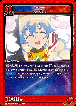 〔C〕 UA56BT/TTG-1-059 ニア (赤1)