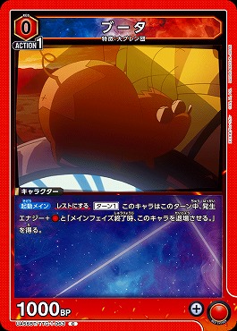 〔C〕 UA56BT/TTG-1-063 ブータ (赤0)