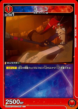 〔C〕 UA56BT/TTG-1-065 ヨーコ (赤1)